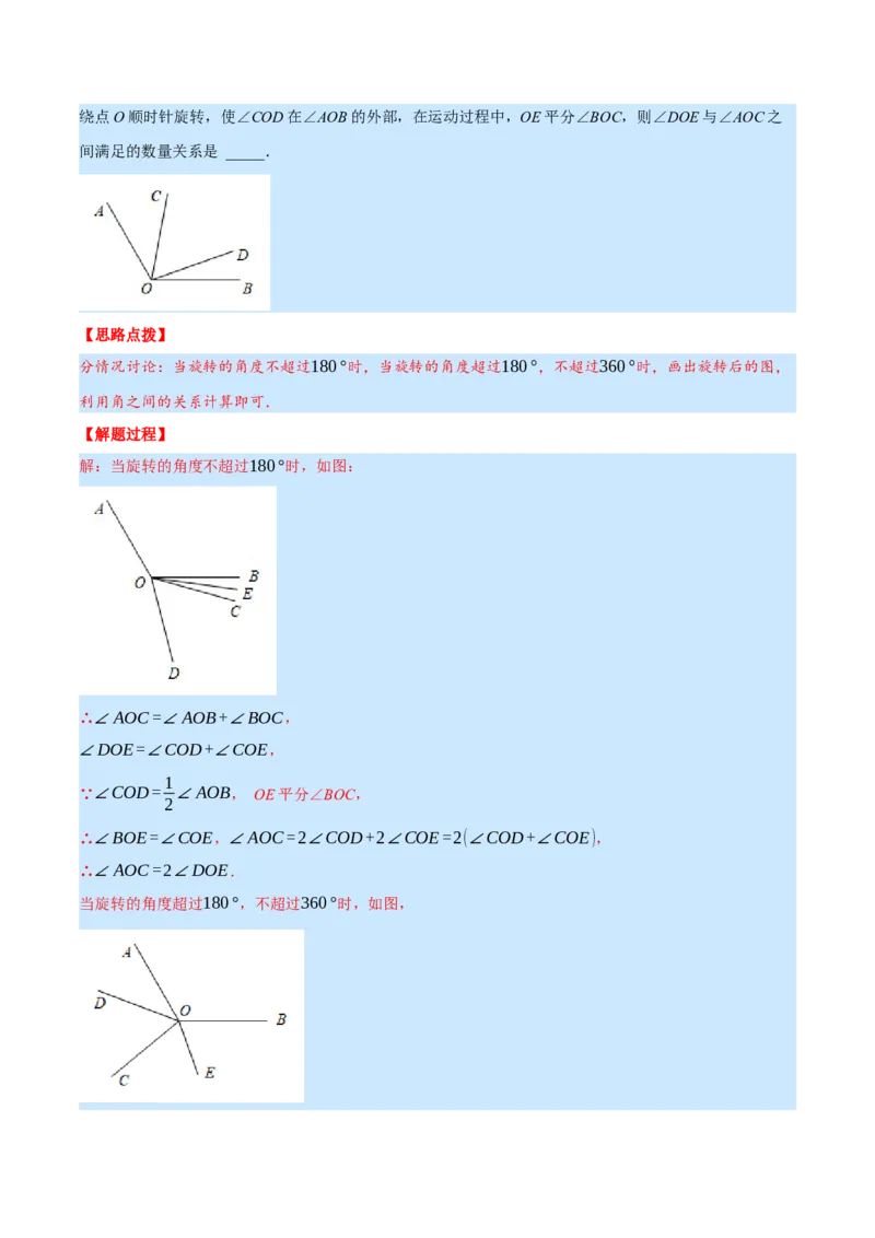 专题7.2期末复习填空压轴题专题（压轴题专项训练）（北师大版）（解析版）_北师大初中数学_7上-北师大版初中数学_7上-初中数学北师大（旧版）赠送_06专项讲练