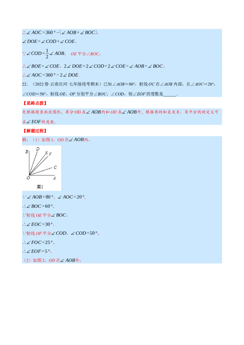 专题7.2期末复习填空压轴题专题（压轴题专项训练）（北师大版）（解析版）_北师大初中数学_7上-北师大版初中数学_7上-初中数学北师大（旧版）赠送_06专项讲练