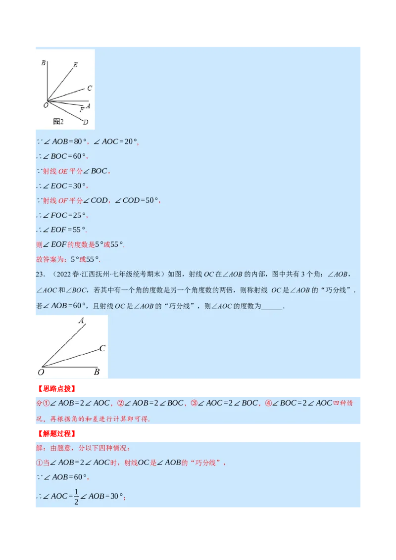 专题7.2期末复习填空压轴题专题（压轴题专项训练）（北师大版）（解析版）_北师大初中数学_7上-北师大版初中数学_7上-初中数学北师大（旧版）赠送_06专项讲练