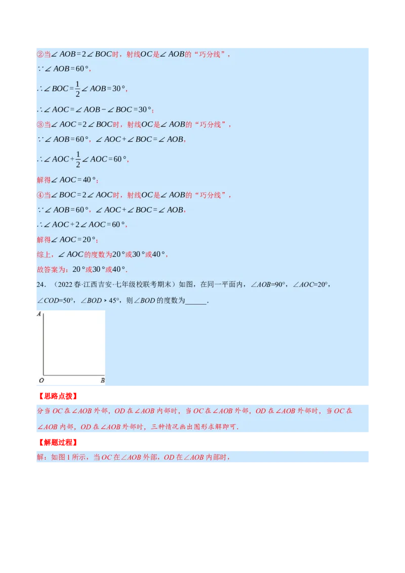 专题7.2期末复习填空压轴题专题（压轴题专项训练）（北师大版）（解析版）_北师大初中数学_7上-北师大版初中数学_7上-初中数学北师大（旧版）赠送_06专项讲练