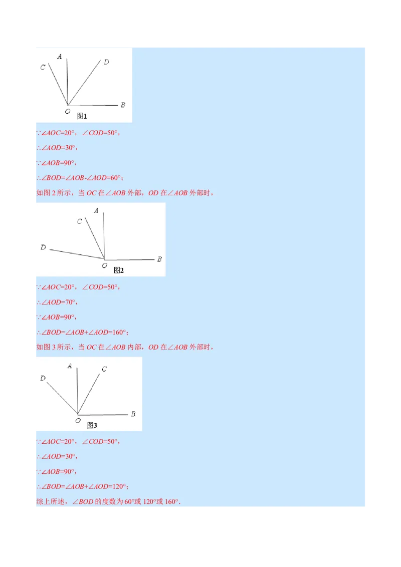 专题7.2期末复习填空压轴题专题（压轴题专项训练）（北师大版）（解析版）_北师大初中数学_7上-北师大版初中数学_7上-初中数学北师大（旧版）赠送_06专项讲练