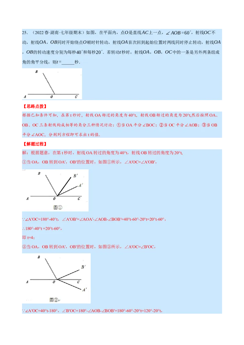 专题7.2期末复习填空压轴题专题（压轴题专项训练）（北师大版）（解析版）_北师大初中数学_7上-北师大版初中数学_7上-初中数学北师大（旧版）赠送_06专项讲练
