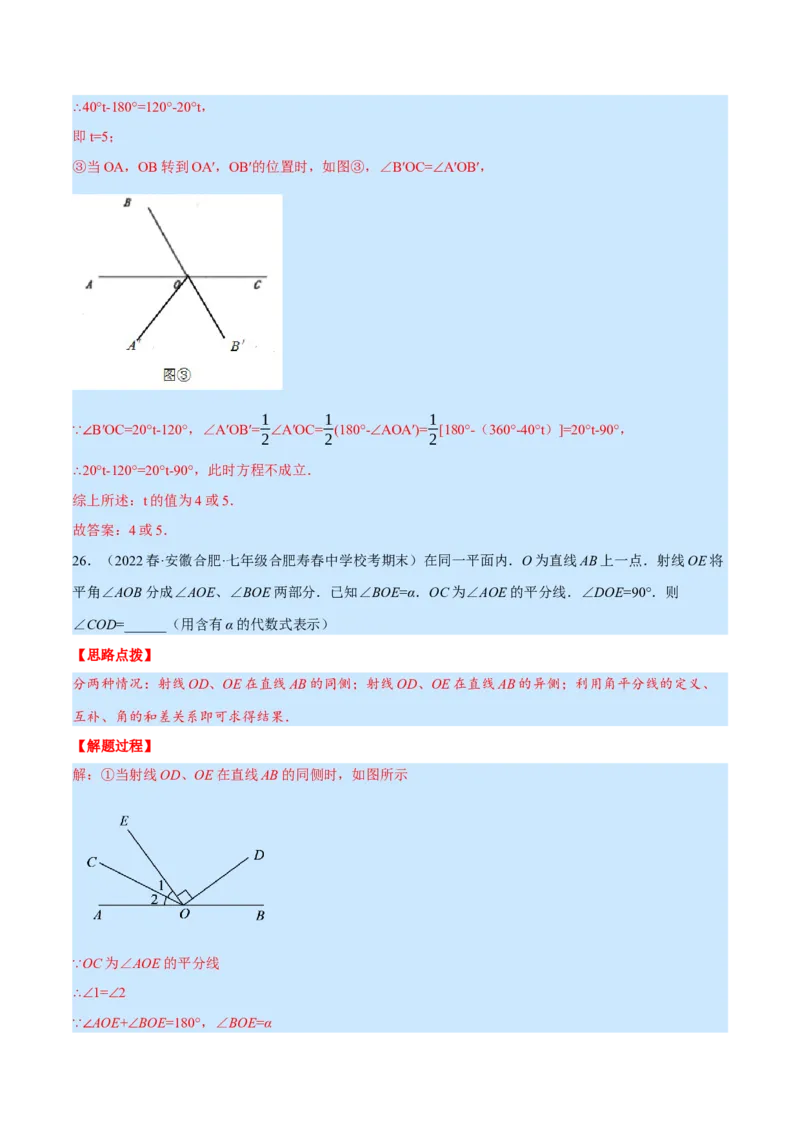 专题7.2期末复习填空压轴题专题（压轴题专项训练）（北师大版）（解析版）_北师大初中数学_7上-北师大版初中数学_7上-初中数学北师大（旧版）赠送_06专项讲练