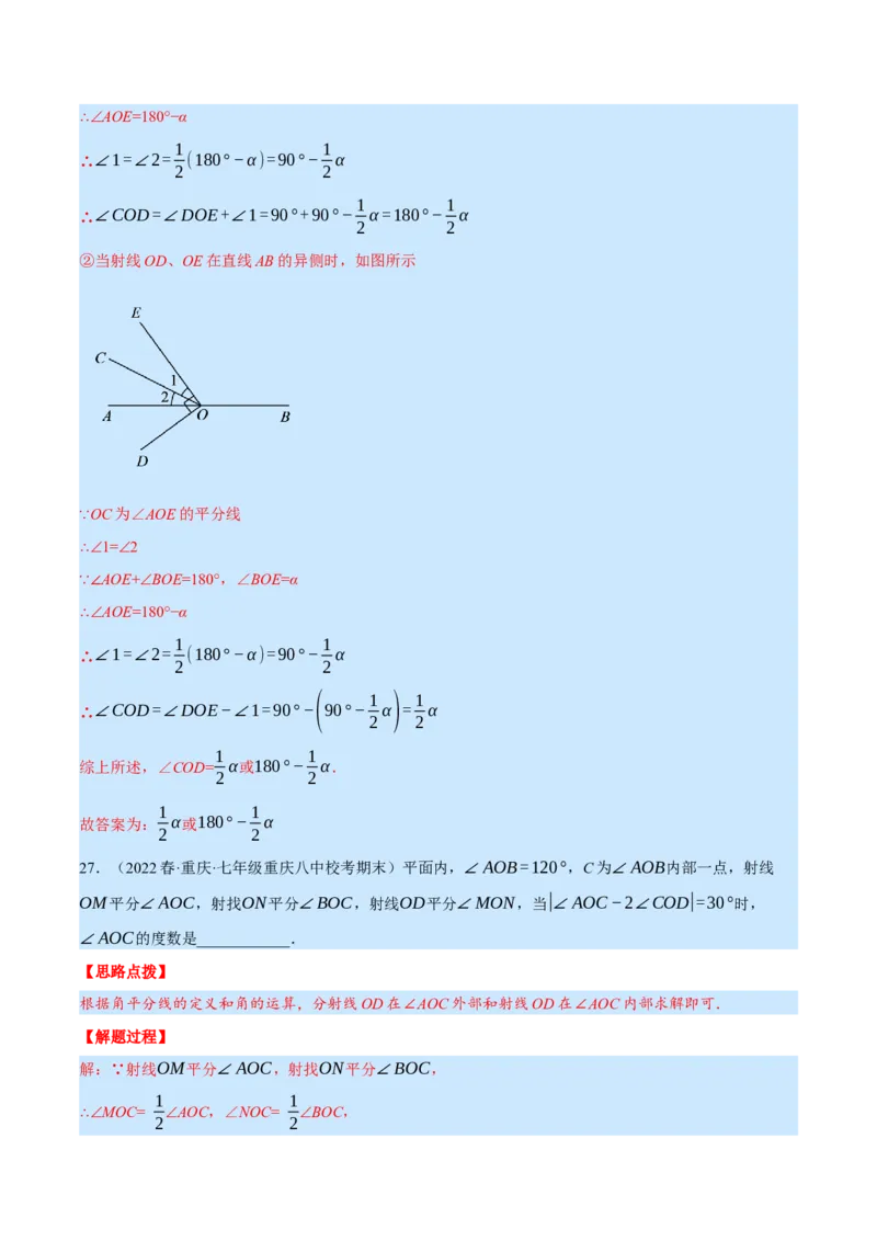 专题7.2期末复习填空压轴题专题（压轴题专项训练）（北师大版）（解析版）_北师大初中数学_7上-北师大版初中数学_7上-初中数学北师大（旧版）赠送_06专项讲练