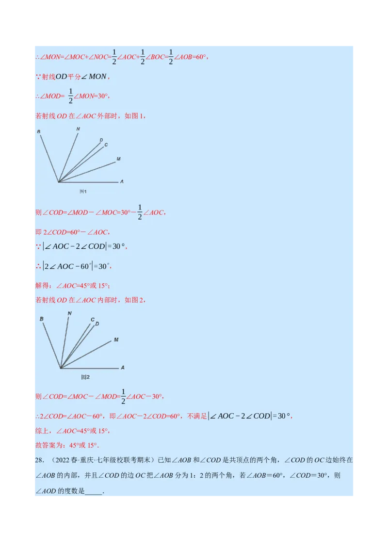 专题7.2期末复习填空压轴题专题（压轴题专项训练）（北师大版）（解析版）_北师大初中数学_7上-北师大版初中数学_7上-初中数学北师大（旧版）赠送_06专项讲练