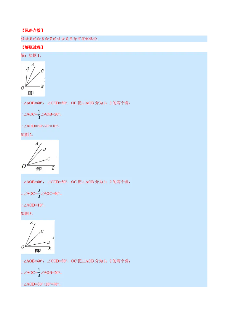 专题7.2期末复习填空压轴题专题（压轴题专项训练）（北师大版）（解析版）_北师大初中数学_7上-北师大版初中数学_7上-初中数学北师大（旧版）赠送_06专项讲练