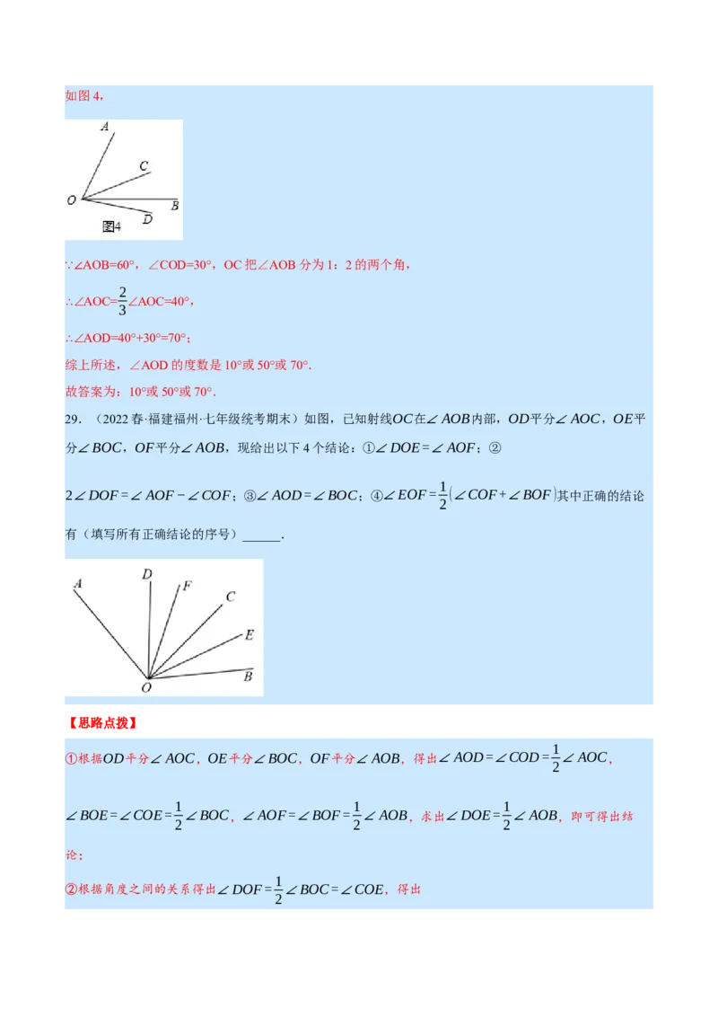 专题7.2期末复习填空压轴题专题（压轴题专项训练）（北师大版）（解析版）_北师大初中数学_7上-北师大版初中数学_7上-初中数学北师大（旧版）赠送_06专项讲练