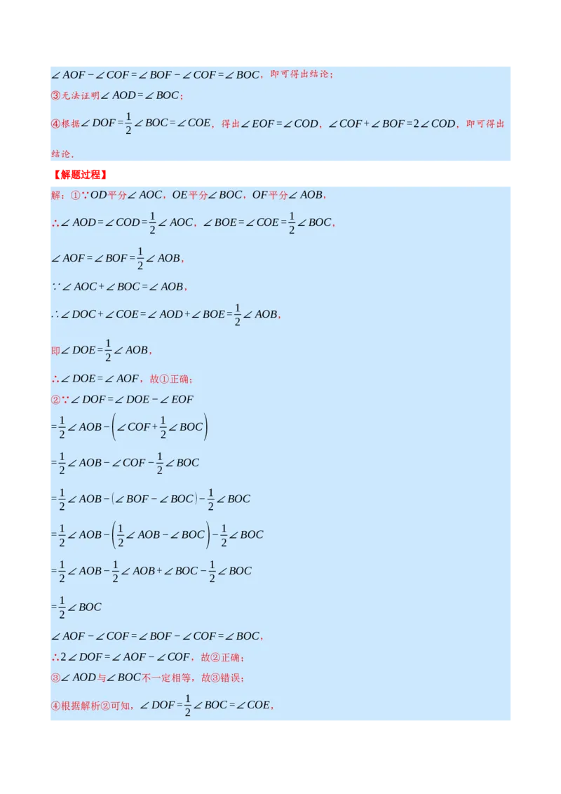 专题7.2期末复习填空压轴题专题（压轴题专项训练）（北师大版）（解析版）_北师大初中数学_7上-北师大版初中数学_7上-初中数学北师大（旧版）赠送_06专项讲练
