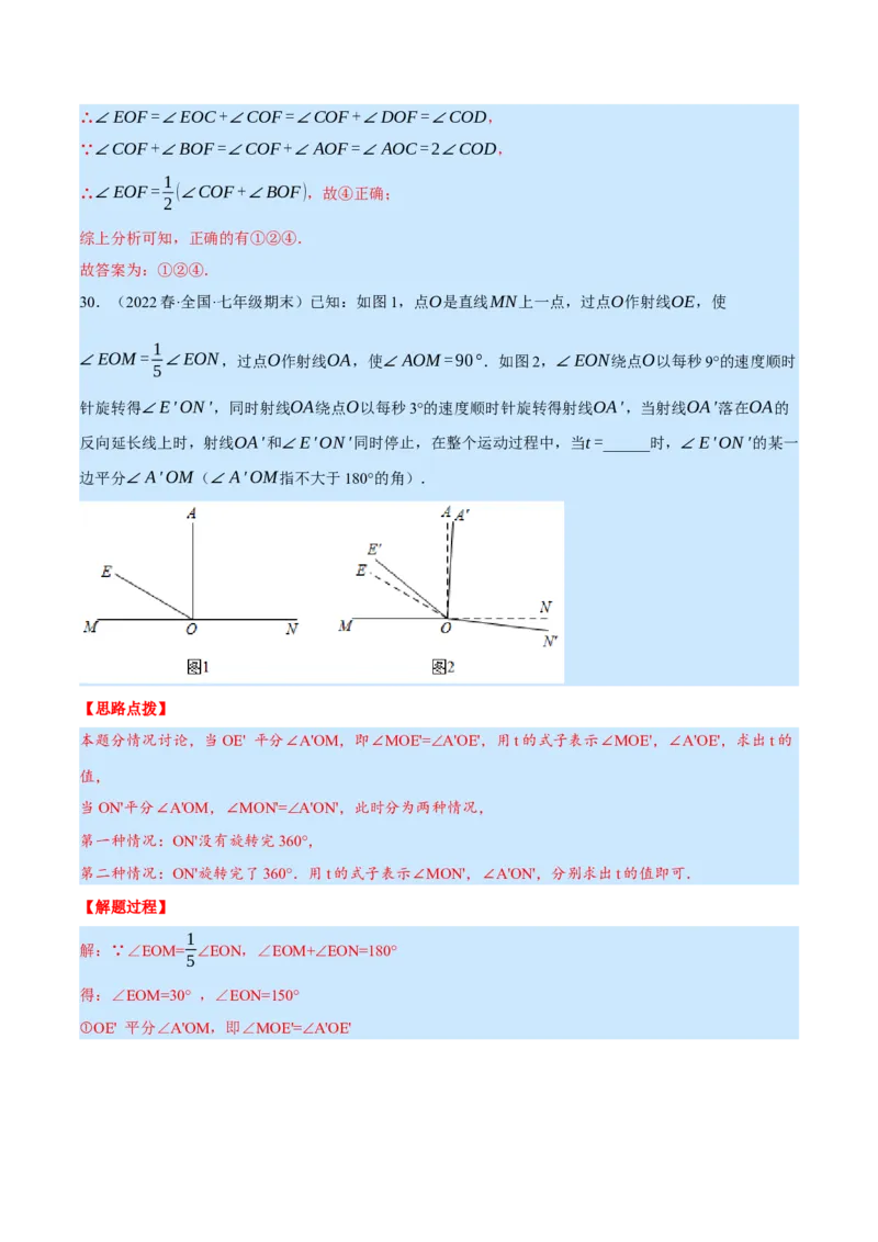 专题7.2期末复习填空压轴题专题（压轴题专项训练）（北师大版）（解析版）_北师大初中数学_7上-北师大版初中数学_7上-初中数学北师大（旧版）赠送_06专项讲练
