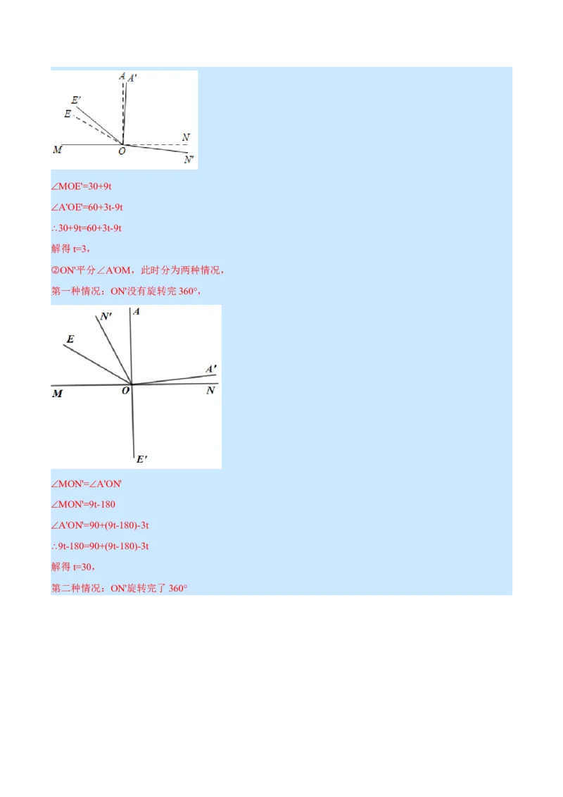 专题7.2期末复习填空压轴题专题（压轴题专项训练）（北师大版）（解析版）_北师大初中数学_7上-北师大版初中数学_7上-初中数学北师大（旧版）赠送_06专项讲练
