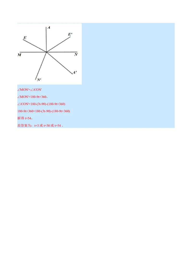 专题7.2期末复习填空压轴题专题（压轴题专项训练）（北师大版）（解析版）_北师大初中数学_7上-北师大版初中数学_7上-初中数学北师大（旧版）赠送_06专项讲练