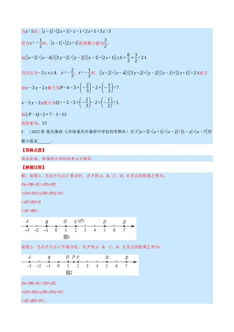 专题7.2期末复习填空压轴题专题（压轴题专项训练）（北师大版）（解析版）_北师大初中数学_7上-北师大版初中数学_7上-初中数学北师大（旧版）赠送_06专项讲练