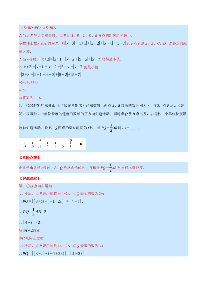 专题7.2期末复习填空压轴题专题（压轴题专项训练）（北师大版）（解析版）_北师大初中数学_7上-北师大版初中数学_7上-初中数学北师大（旧版）赠送_06专项讲练