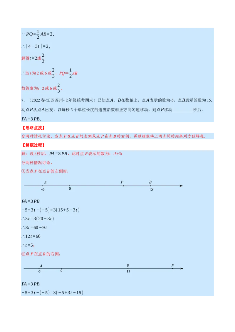 专题7.2期末复习填空压轴题专题（压轴题专项训练）（北师大版）（解析版）_北师大初中数学_7上-北师大版初中数学_7上-初中数学北师大（旧版）赠送_06专项讲练