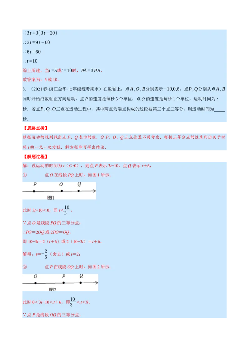专题7.2期末复习填空压轴题专题（压轴题专项训练）（北师大版）（解析版）_北师大初中数学_7上-北师大版初中数学_7上-初中数学北师大（旧版）赠送_06专项讲练