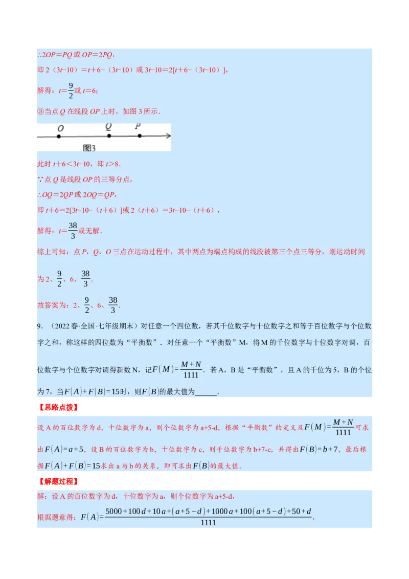 专题7.2期末复习填空压轴题专题（压轴题专项训练）（北师大版）（解析版）_北师大初中数学_7上-北师大版初中数学_7上-初中数学北师大（旧版）赠送_06专项讲练