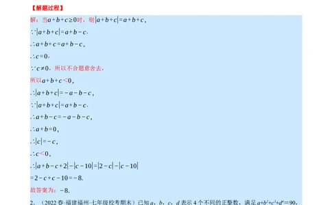 专题7.2期末复习填空压轴题专题（压轴题专项训练）（北师大版）（解析版）_北师大初中数学_7上-北师大版初中数学_7上-初中数学北师大（旧版）赠送_06专项讲练