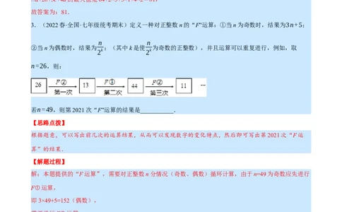 专题7.2期末复习填空压轴题专题（压轴题专项训练）（北师大版）（解析版）_北师大初中数学_7上-北师大版初中数学_7上-初中数学北师大（旧版）赠送_06专项讲练
