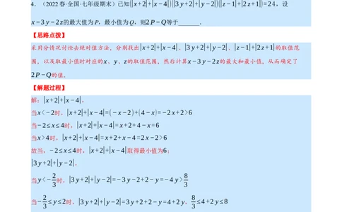 专题7.2期末复习填空压轴题专题（压轴题专项训练）（北师大版）（解析版）_北师大初中数学_7上-北师大版初中数学_7上-初中数学北师大（旧版）赠送_06专项讲练