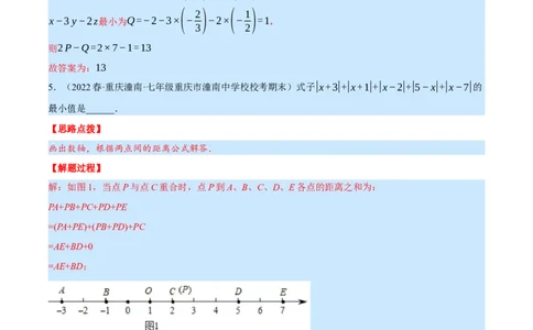 专题7.2期末复习填空压轴题专题（压轴题专项训练）（北师大版）（解析版）_北师大初中数学_7上-北师大版初中数学_7上-初中数学北师大（旧版）赠送_06专项讲练