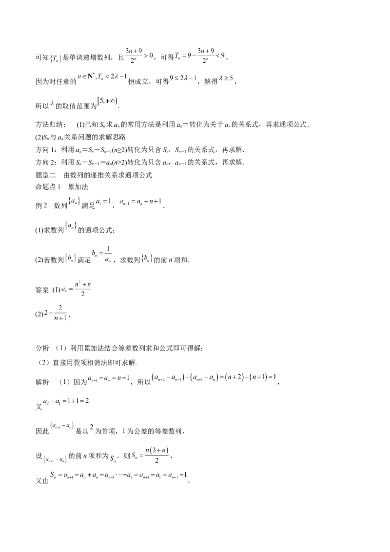 专题22数列的概念与表示（思维导图+知识清单+核心素养分析+方法归纳）_02高考数学_2025年新高考资料_一轮复习