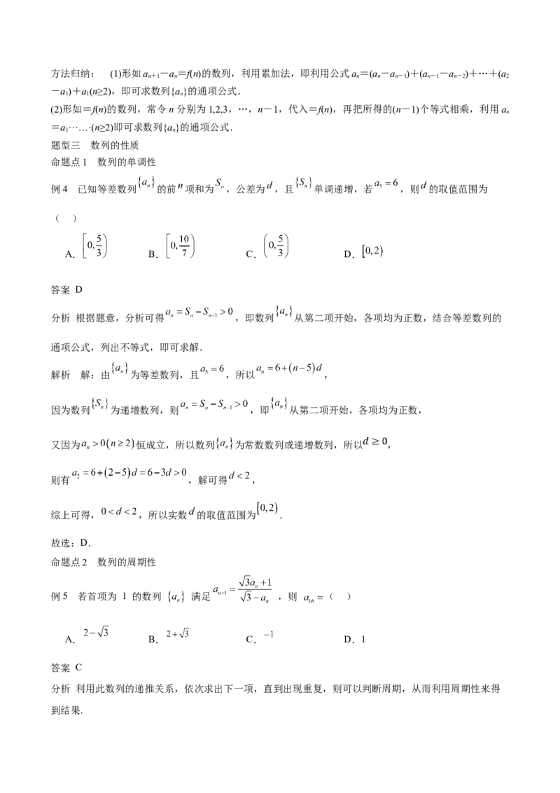 专题22数列的概念与表示（思维导图+知识清单+核心素养分析+方法归纳）_02高考数学_2025年新高考资料_一轮复习