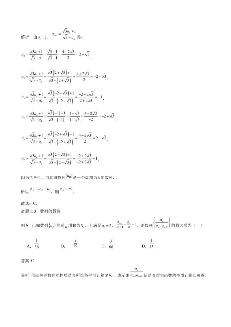 专题22数列的概念与表示（思维导图+知识清单+核心素养分析+方法归纳）_02高考数学_2025年新高考资料_一轮复习