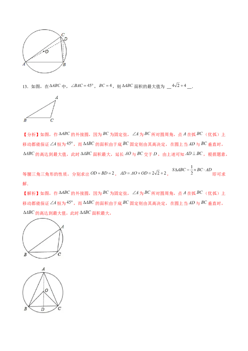 专题3.5确定圆的条件-九年级数学下册尖子生同步培优题典（解析版）北师大版_北师大初中数学_9下-北师大版初中数学_05习题试卷_1课时练习_同步练习（第1套）