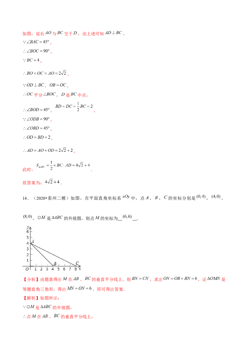 专题3.5确定圆的条件-九年级数学下册尖子生同步培优题典（解析版）北师大版_北师大初中数学_9下-北师大版初中数学_05习题试卷_1课时练习_同步练习（第1套）