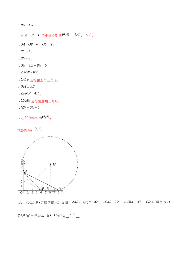 专题3.5确定圆的条件-九年级数学下册尖子生同步培优题典（解析版）北师大版_北师大初中数学_9下-北师大版初中数学_05习题试卷_1课时练习_同步练习（第1套）