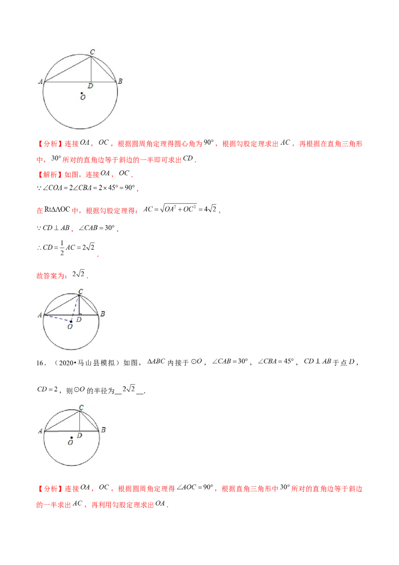 专题3.5确定圆的条件-九年级数学下册尖子生同步培优题典（解析版）北师大版_北师大初中数学_9下-北师大版初中数学_05习题试卷_1课时练习_同步练习（第1套）