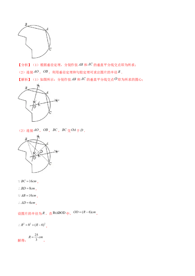 专题3.5确定圆的条件-九年级数学下册尖子生同步培优题典（解析版）北师大版_北师大初中数学_9下-北师大版初中数学_05习题试卷_1课时练习_同步练习（第1套）