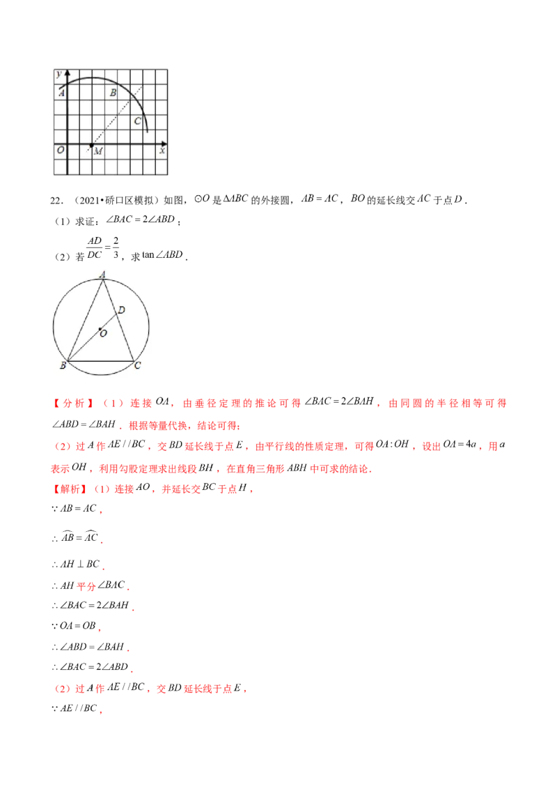 专题3.5确定圆的条件-九年级数学下册尖子生同步培优题典（解析版）北师大版_北师大初中数学_9下-北师大版初中数学_05习题试卷_1课时练习_同步练习（第1套）