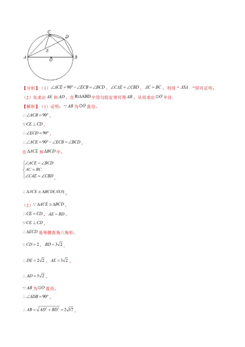专题3.5确定圆的条件-九年级数学下册尖子生同步培优题典（解析版）北师大版_北师大初中数学_9下-北师大版初中数学_05习题试卷_1课时练习_同步练习（第1套）