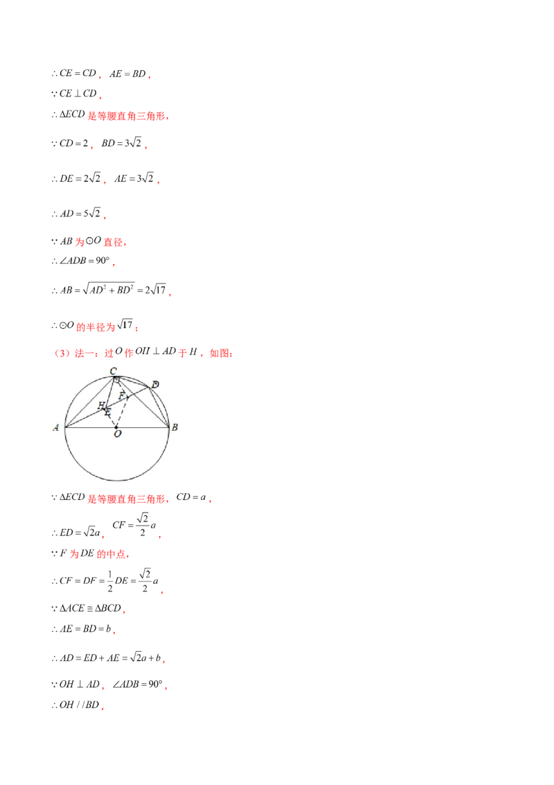 专题3.5确定圆的条件-九年级数学下册尖子生同步培优题典（解析版）北师大版_北师大初中数学_9下-北师大版初中数学_05习题试卷_1课时练习_同步练习（第1套）