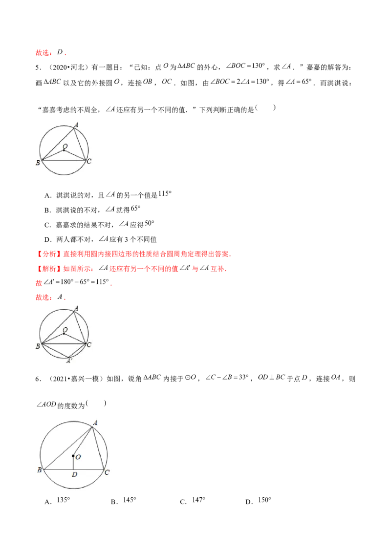 专题3.5确定圆的条件-九年级数学下册尖子生同步培优题典（解析版）北师大版_北师大初中数学_9下-北师大版初中数学_05习题试卷_1课时练习_同步练习（第1套）