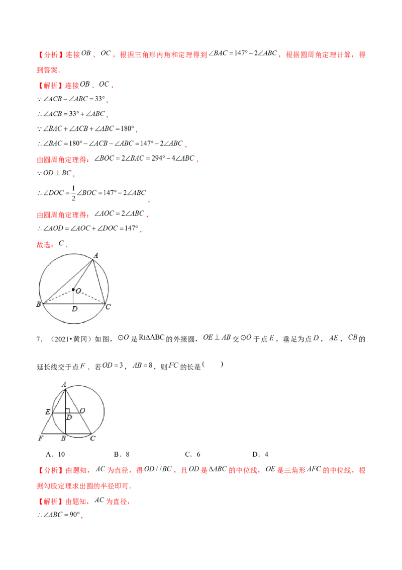 专题3.5确定圆的条件-九年级数学下册尖子生同步培优题典（解析版）北师大版_北师大初中数学_9下-北师大版初中数学_05习题试卷_1课时练习_同步练习（第1套）