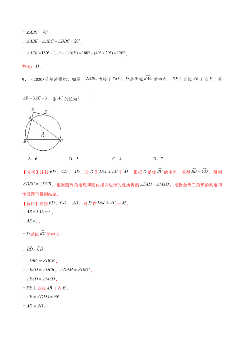 专题3.5确定圆的条件-九年级数学下册尖子生同步培优题典（解析版）北师大版_北师大初中数学_9下-北师大版初中数学_05习题试卷_1课时练习_同步练习（第1套）