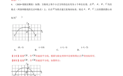 专题3.5确定圆的条件-九年级数学下册尖子生同步培优题典（解析版）北师大版_北师大初中数学_9下-北师大版初中数学_05习题试卷_1课时练习_同步练习（第1套）