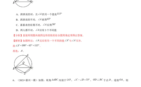 专题3.5确定圆的条件-九年级数学下册尖子生同步培优题典（解析版）北师大版_北师大初中数学_9下-北师大版初中数学_05习题试卷_1课时练习_同步练习（第1套）