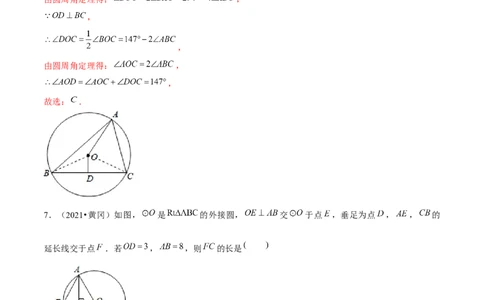 专题3.5确定圆的条件-九年级数学下册尖子生同步培优题典（解析版）北师大版_北师大初中数学_9下-北师大版初中数学_05习题试卷_1课时练习_同步练习（第1套）