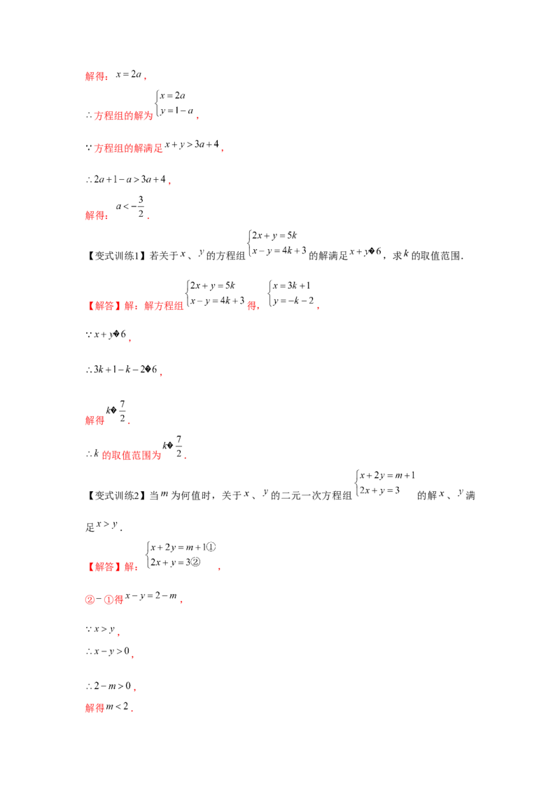 专题2.1一元一次不等式（解析版）_北师大初中数学_8下-北师大版初中数学_旧版-可参考_06专项讲练_八年级数学下册单元题型精练（基础题型+强化题型）（北师大版）