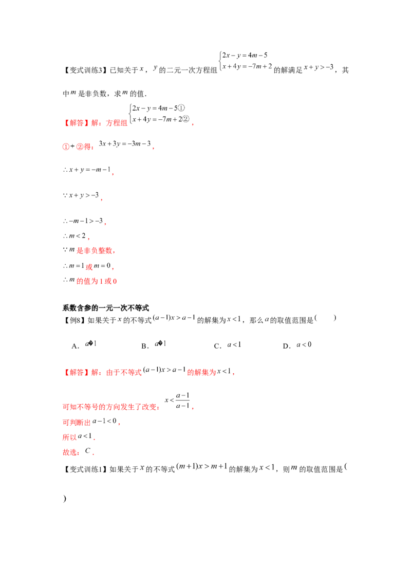 专题2.1一元一次不等式（解析版）_北师大初中数学_8下-北师大版初中数学_旧版-可参考_06专项讲练_八年级数学下册单元题型精练（基础题型+强化题型）（北师大版）