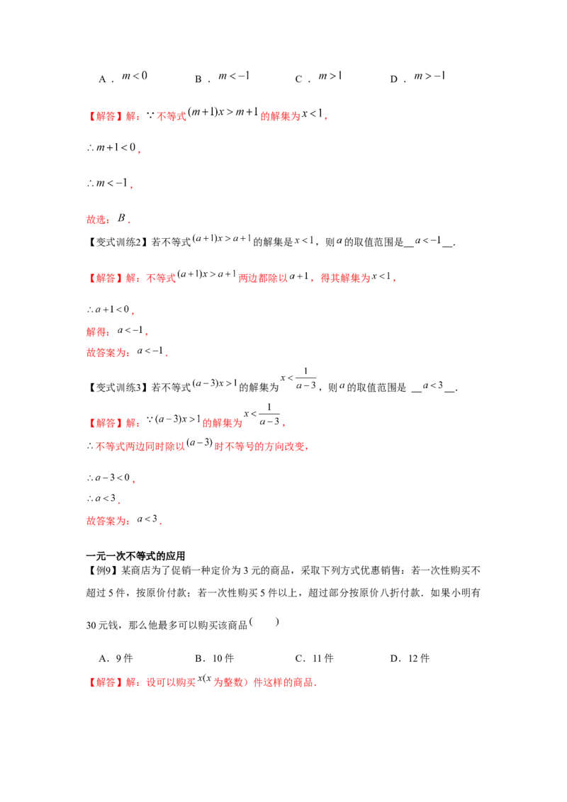 专题2.1一元一次不等式（解析版）_北师大初中数学_8下-北师大版初中数学_旧版-可参考_06专项讲练_八年级数学下册单元题型精练（基础题型+强化题型）（北师大版）