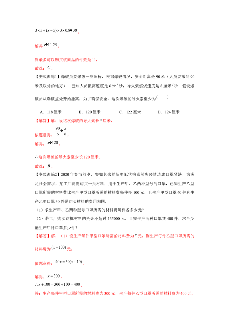 专题2.1一元一次不等式（解析版）_北师大初中数学_8下-北师大版初中数学_旧版-可参考_06专项讲练_八年级数学下册单元题型精练（基础题型+强化题型）（北师大版）