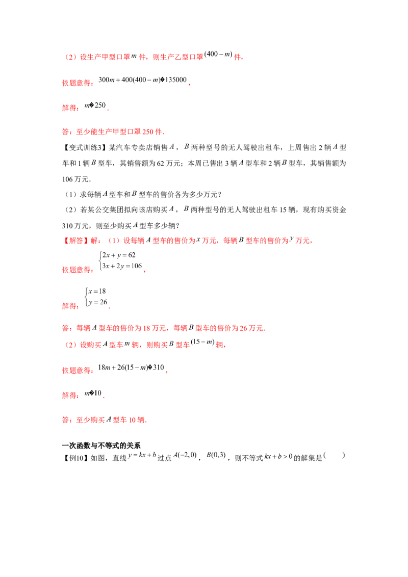 专题2.1一元一次不等式（解析版）_北师大初中数学_8下-北师大版初中数学_旧版-可参考_06专项讲练_八年级数学下册单元题型精练（基础题型+强化题型）（北师大版）