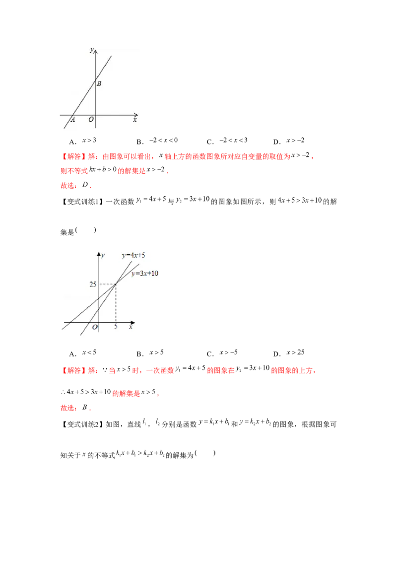 专题2.1一元一次不等式（解析版）_北师大初中数学_8下-北师大版初中数学_旧版-可参考_06专项讲练_八年级数学下册单元题型精练（基础题型+强化题型）（北师大版）
