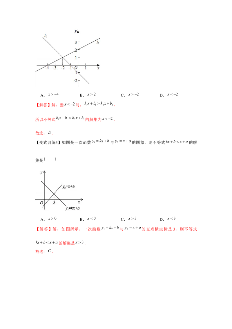 专题2.1一元一次不等式（解析版）_北师大初中数学_8下-北师大版初中数学_旧版-可参考_06专项讲练_八年级数学下册单元题型精练（基础题型+强化题型）（北师大版）