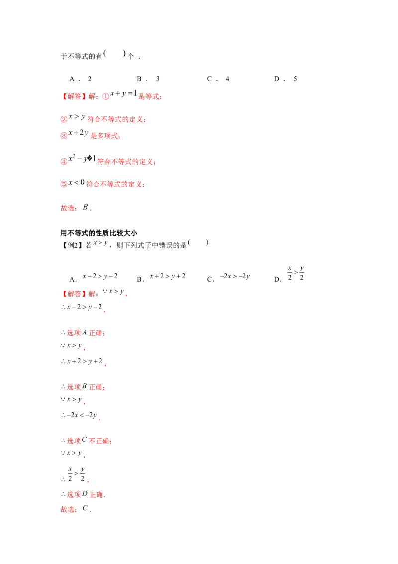 专题2.1一元一次不等式（解析版）_北师大初中数学_8下-北师大版初中数学_旧版-可参考_06专项讲练_八年级数学下册单元题型精练（基础题型+强化题型）（北师大版）
