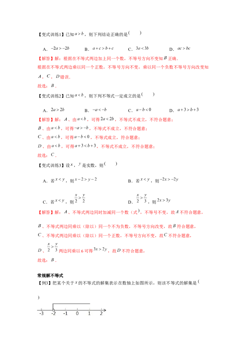 专题2.1一元一次不等式（解析版）_北师大初中数学_8下-北师大版初中数学_旧版-可参考_06专项讲练_八年级数学下册单元题型精练（基础题型+强化题型）（北师大版）